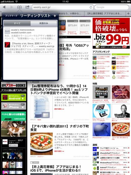 【井上真花寄稿】アプデはじまる！　iOS5で、iPhoneが、生活がこう変わる!!
