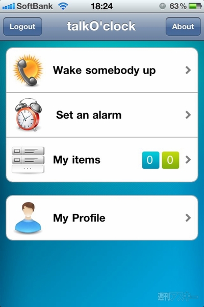 堀江貴文の収監アスキー JAILぶれいく第9回（10/14）モーニングコールしてくれるソーシャルサービス