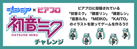 9leapミクゲーippei02