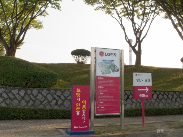 LG Digital Park