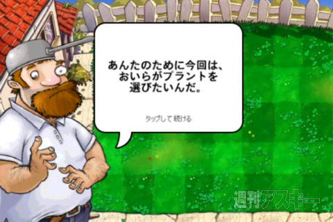 週アス×iPhoneゲーム：超お勧め防衛ゲーム『プラント VS. ゾンビ』の実績を解除する 