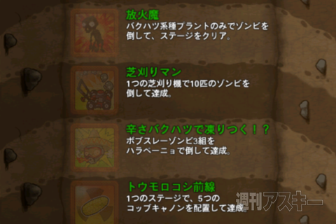 週アス×iPhoneゲーム：超お勧め防衛ゲーム『プラント VS. ゾンビ』の実績を解除する 