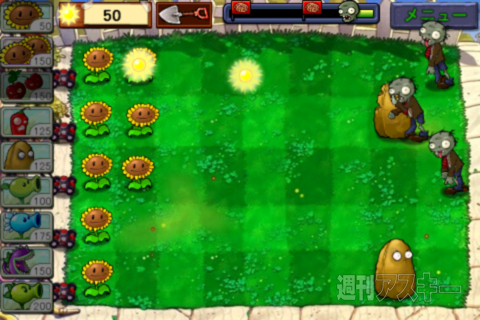 週アス×iPhoneゲーム：超お勧め防衛ゲーム『プラント VS. ゾンビ』の実績を解除する 