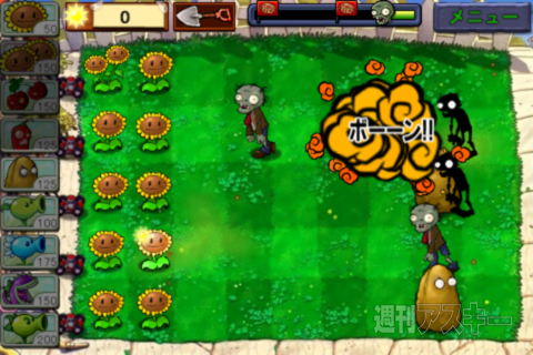 週アス×iPhoneゲーム：超お勧め防衛ゲーム『プラント VS. ゾンビ』の実績を解除する 
