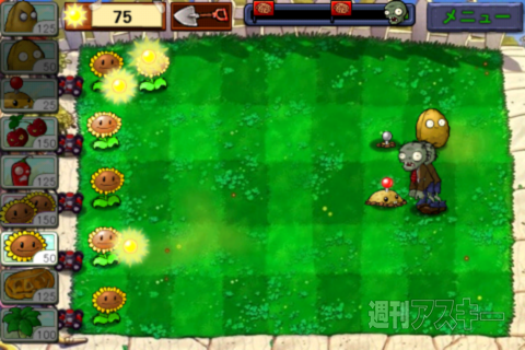週アス×iPhoneゲーム：超お勧め防衛ゲーム『プラント VS. ゾンビ』の実績を解除する 