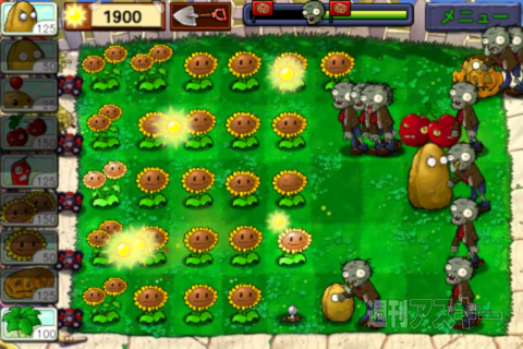 週アス×iPhoneゲーム：超お勧め防衛ゲーム『プラント VS. ゾンビ』の実績を解除する 