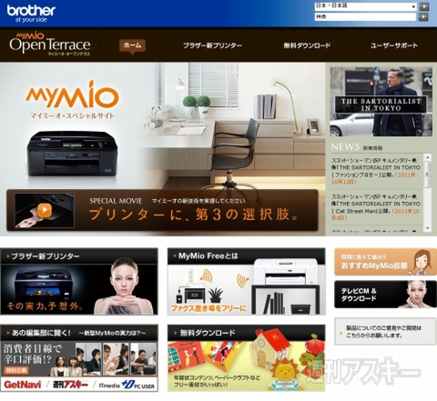 週アスにブラザーの新型複合機“MyMio”おひろめ隊が来た！