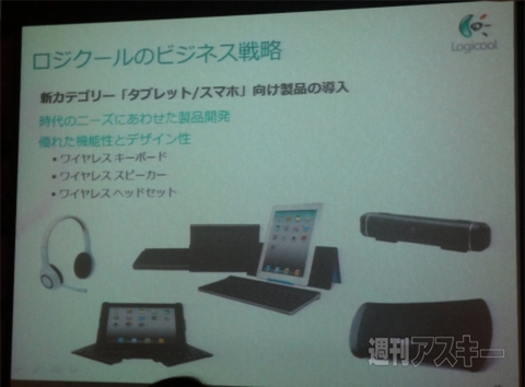 出荷マウスは年間1億台！　ロジクール30年の歩みを周辺機器とともに振り返る