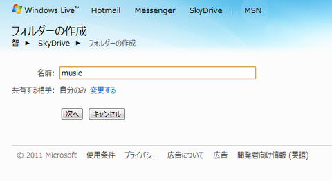 SkyDriveから音楽ファイルをダウンロードできるWP7アプリが無敵!!