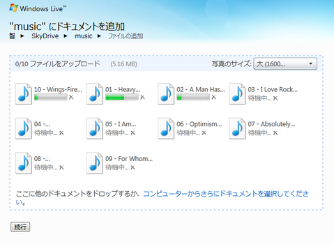 SkyDriveから音楽ファイルをダウンロードできるWP7アプリが無敵!!