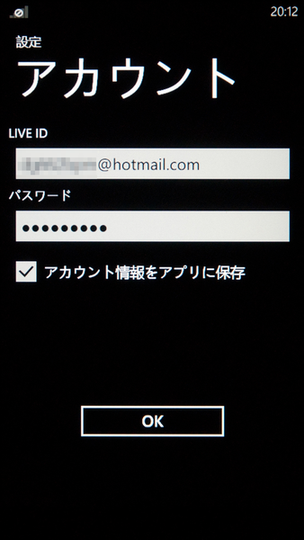 SkyDriveから音楽ファイルをダウンロードできるWP7アプリが無敵!!