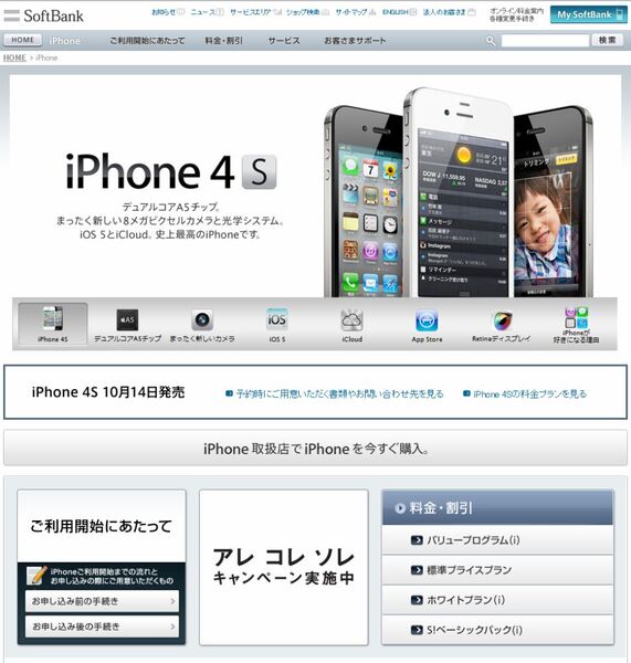 iPhoneを手にしたソフトバンク・auと手にしなかったドコモの今後の戦略