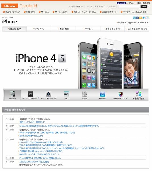 iPhoneを手にしたソフトバンク・auと手にしなかったドコモの今後の戦略