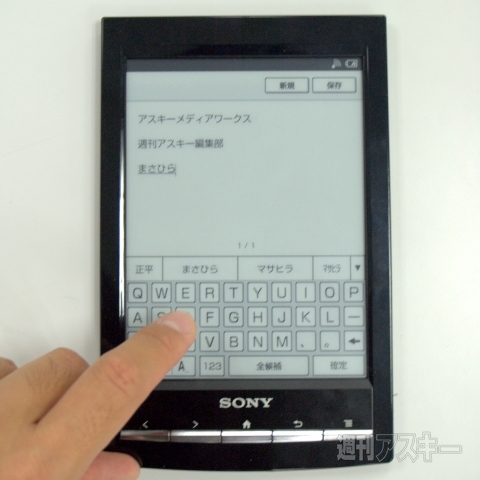 ソフトウェアキーボード