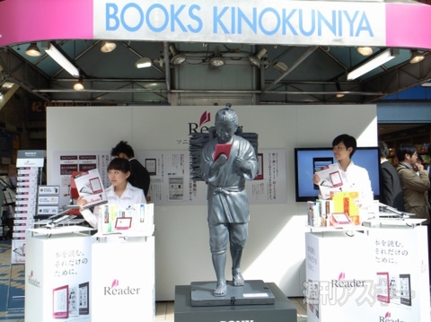 紀伊國屋の電子書籍も購入できる！　ソニー『Reader』ついに発売