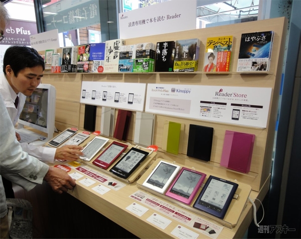 紀伊國屋の電子書籍も購入できる！　ソニー『Reader』ついに発売