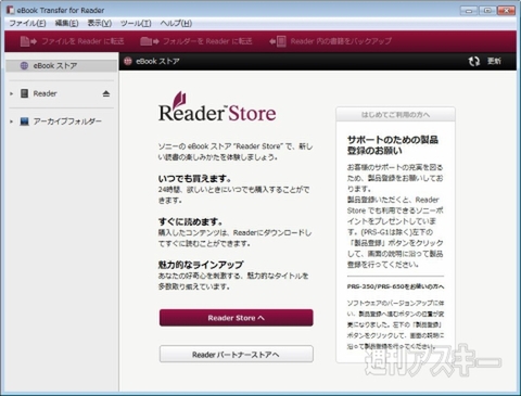 紀伊國屋の電子書籍も購入できる！　ソニー『Reader』ついに発売