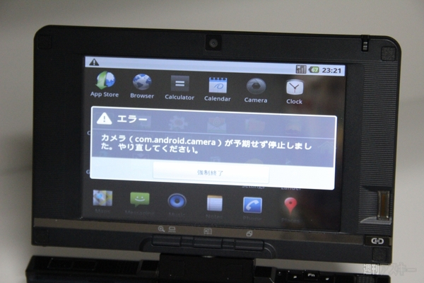 押し入れで眠っているネットブックでAndroidは動くのか？ LOOX U/B50N編