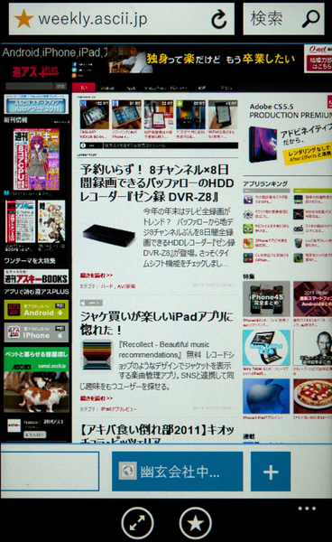 タブ切り替えでスムーズにウェブブラウジングができるWP7アプリが無敵!!