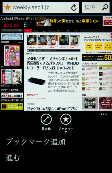 タブ切り替えでスムーズにウェブブラウジングができるWP7アプリが無敵!!