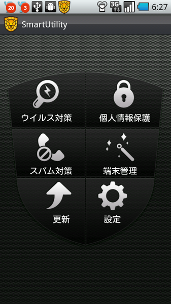 スマートユーティリティー Android版