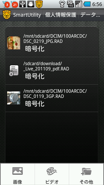 スマートユーティリティー Android版