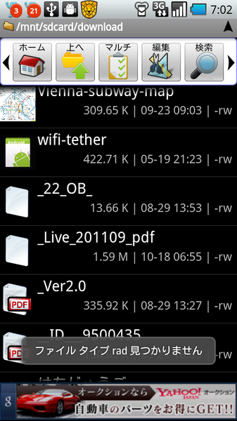 スマートユーティリティー Android版