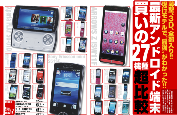 スマホ増刊発売決定