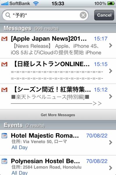 クラウドサービスを横断検索できるiPhoneアプリに惚れた！