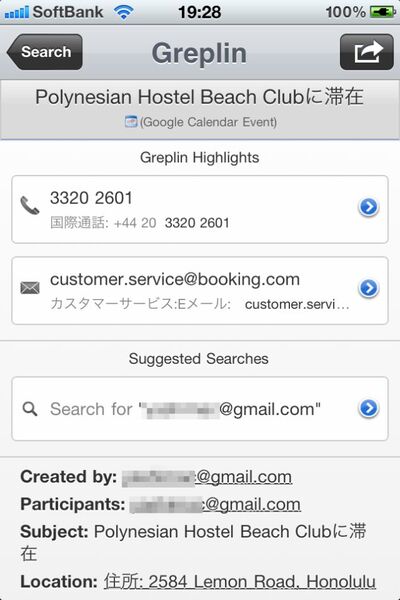 クラウドサービスを横断検索できるiPhoneアプリに惚れた！