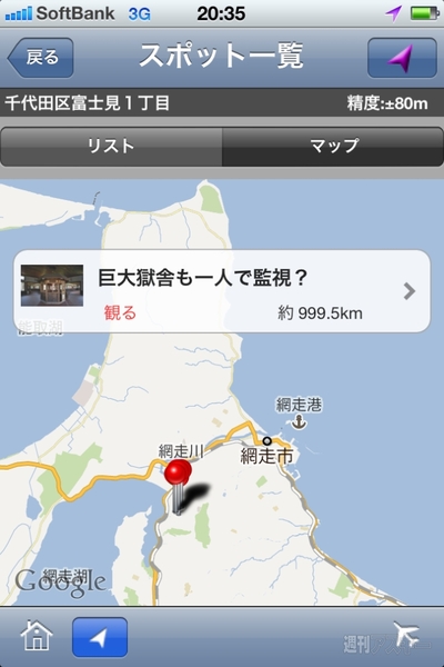 網走GPS