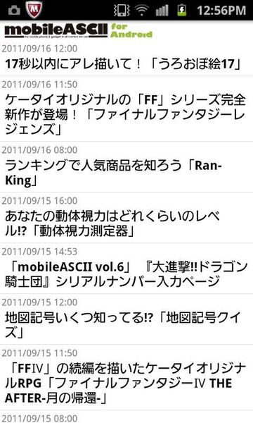 『mobileASCII.jp』掲載のアプリ紹介記事などが読めるAndroidアプリ！