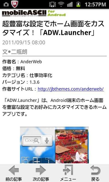 『mobileASCII.jp』掲載のアプリ紹介記事などが読めるAndroidアプリ！