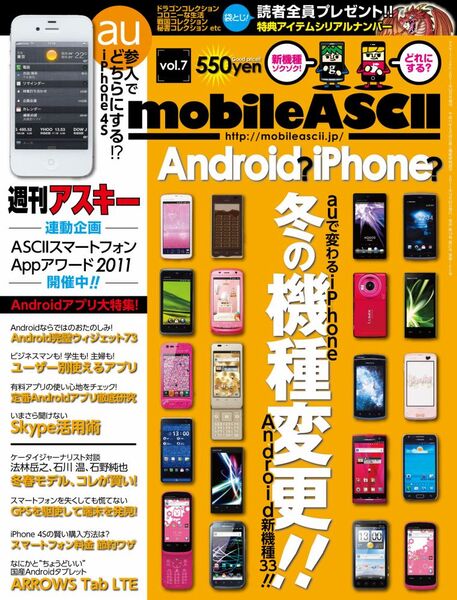 『mobileASCII.jp』掲載のアプリ紹介記事などが読めるAndroidアプリ！