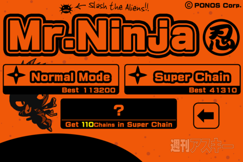 週アス×iPhoneゲーム：ワンタップだけで楽しい！ おすすめアクションゲーム『Mr.Ninja』
