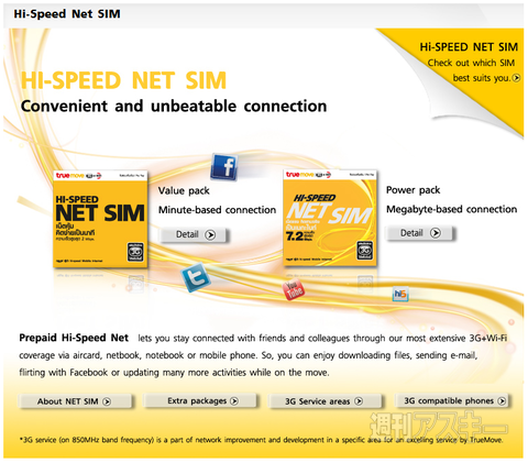スマホ世界一周　タイ
