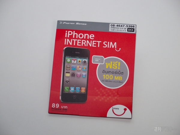 スマホ世界一周　タイ