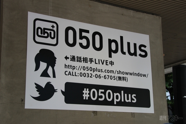 通話で伝える男女の機微　超注目の電話アプリ『050 plus』を使った通話劇