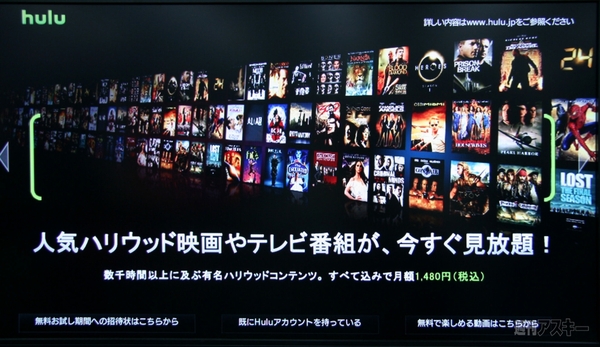 Hulu×PS3