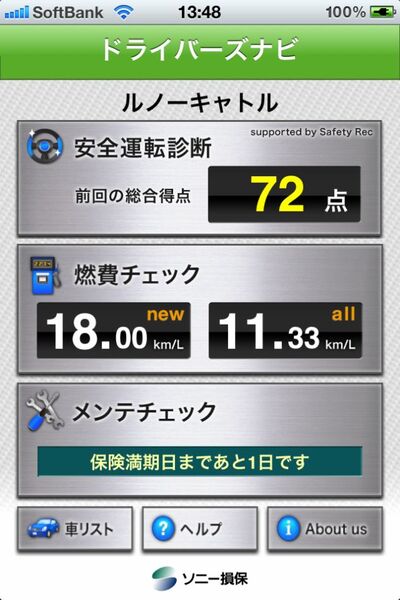 ドライバーズナビ