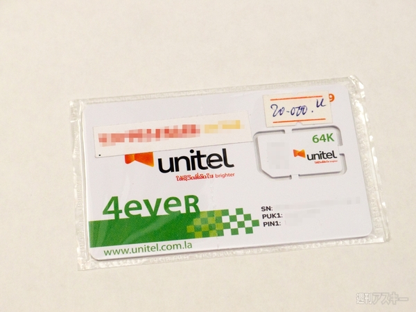 世界一周　ラオス