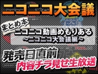 大会議チラ見せ