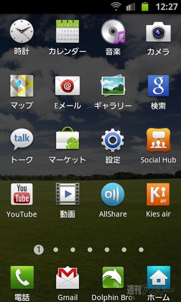 GALAXY S Ⅱ再検証