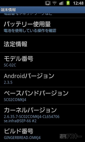 GALAXY S Ⅱ再検証