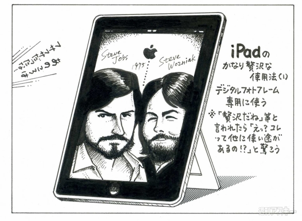 『今週のデジゴト』のスティーブ・ジョブズ追悼イラストを特別掲載！