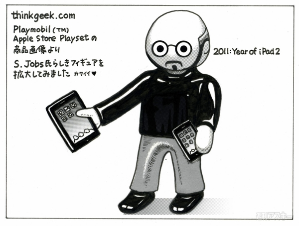 『今週のデジゴト』のスティーブ・ジョブズ追悼イラストを特別掲載！