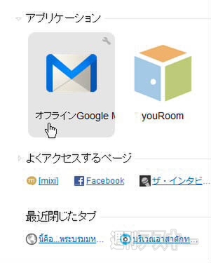 オフラインGoogle Mail