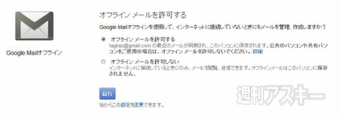 オフラインGoogle Mail