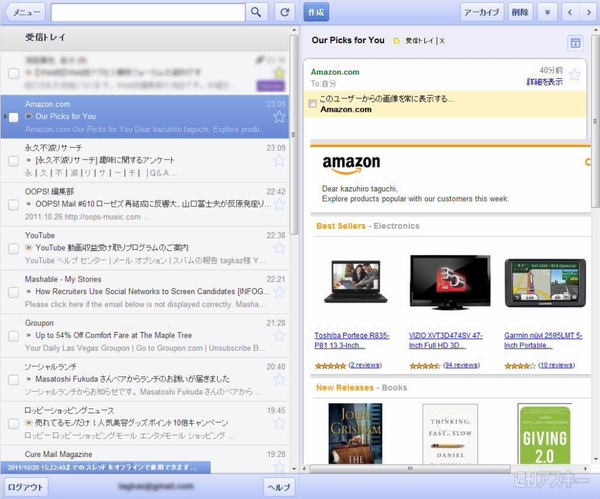 オフラインGoogle Mail