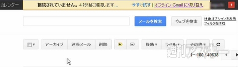 オフラインGoogle Mail